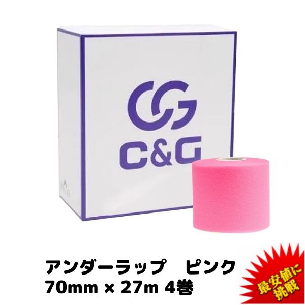 アンダーラップテープ ピンク 70mm × 27m 4巻/箱 C&amp;G アンダーラップ テーピング 皮...