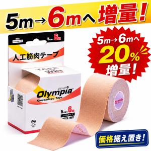 【20%増量】テーピング キネシオ 5cm×6...の詳細画像1