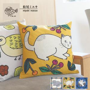 松尾ミユキ クッションカバー/刺繍クッションカバー 全3種/Matsuo Miyuki Embroidery Cushion cover 45cm×45cm インテリアの商品画像