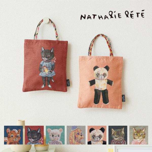 ナタリーレテ ミニトート ナタリー・レテ ミニバッグ 全7種 Nathalie Lete 21cm×...