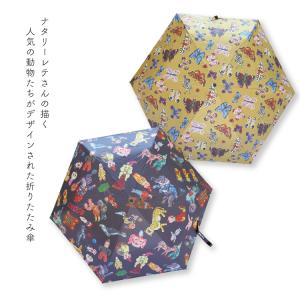 ナタリーレテ 折りたたみ傘 全5種 軽量 遮光...の詳細画像1