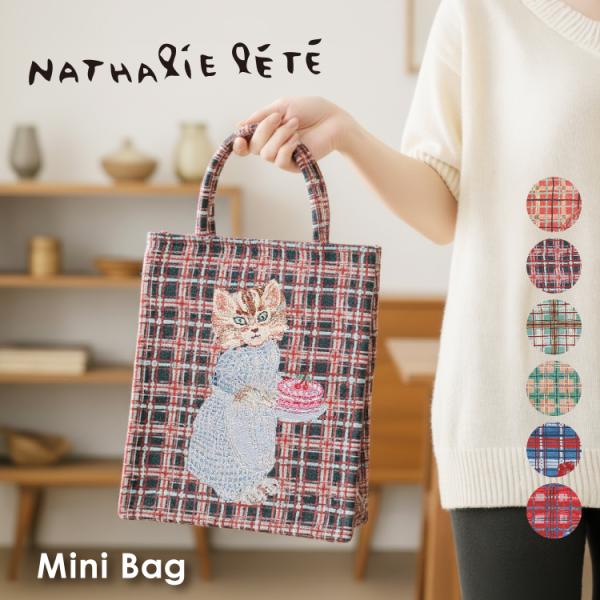 ナタリーレテ Nathalie Lete ミニバッグ 全6種 小さ目 チェック コブラン織 猫 招き...