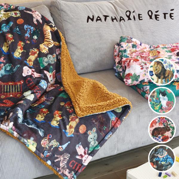 ナタリーレテ 毛布 Nathalie Let ボアブランケット 全4種 ミニ毛布 ふわふわ なめらか...
