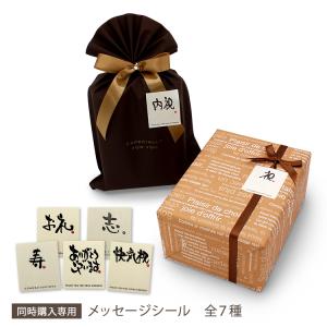 シール 同時購入専用 メッセージシール 有料・無...の商品画像