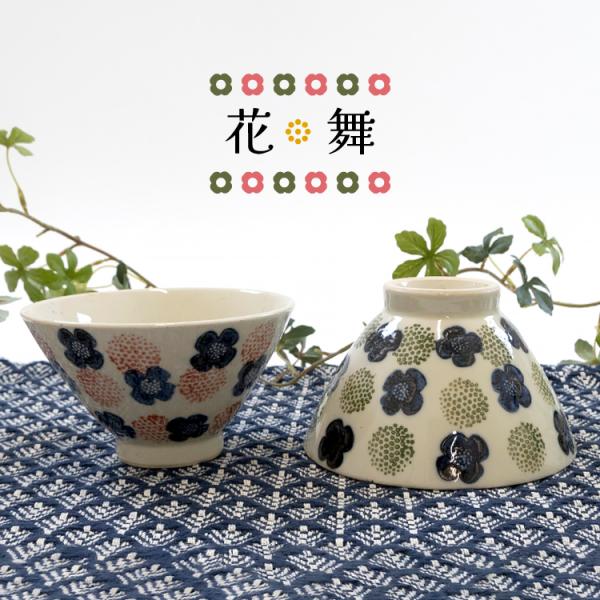 お茶碗 波佐見焼 / ビスク 花舞 全2種 / 日本製 食洗機対応 レンジ対応 夫婦茶碗 花模様 テ...