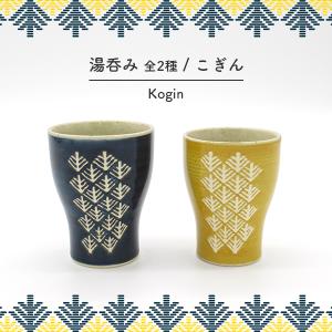 セラミック藍 花かいろう湯呑セット（2柄組）【5,000円以上送料無料