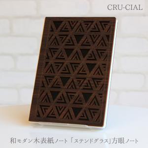 CRU-CIAL 和モダン木表紙ノート 「ステンドグラス」 方眼ノート　　[ おしゃれ かっこいい 木 木製 ノート クルーシャル  ]｜heliosholding