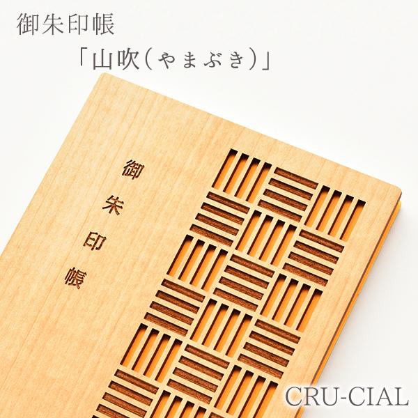 CRU-CIAL 御朱印帳 「山吹（やまぶき）」　　[ おしゃれ 神社 寺 かわいい 木 木製 木製...