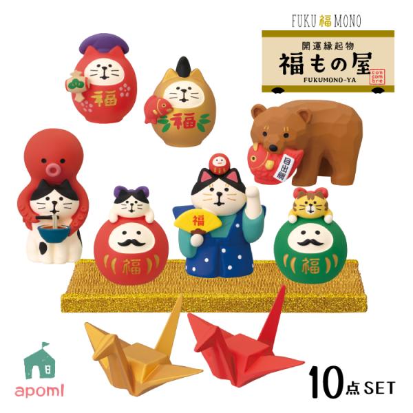 デコレ コンコンブル | FUKU福MONO 福もの屋 | 新作10点コンプリートセット | 縁起物...