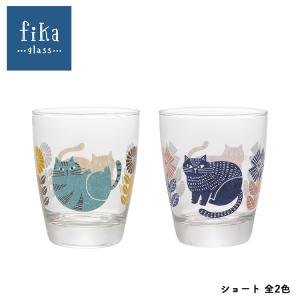 グラス コップ / FIKAグラス ショート 全2色 / デコレ DECOLE テーブルウェア ガラス製 ギフト｜heliosholding