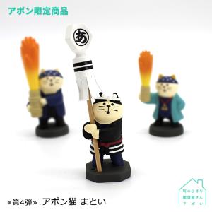 ［ アポン猫 まとい ］ デコレ コンコンブル [ アポン限定 コラボ 限定品 オリジナル 猫 ねこ 町火消し 旗印 馬簾 ]