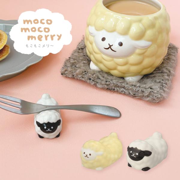 箸置き ひつじ | もこもこメリー 羊箸置き 全2種 | メリノ サフォーク カトラリーレスト マス...