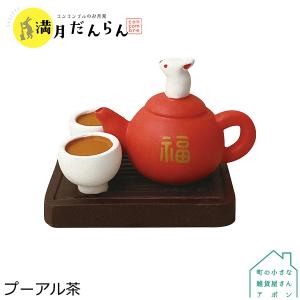 ［プーアル茶］デコレ コンコンブル 2021新作 お月見 満月だんらん