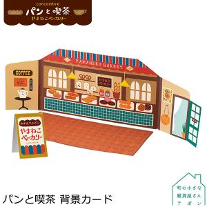 DECOLE（デコレ） コンコンブル / まったりパンまつり19点セット