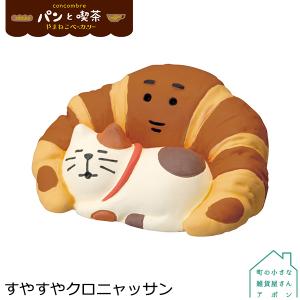 DECOLE（デコレ） 爆買 お寿司猫 にぎり あぼかど コンコンブル 2021