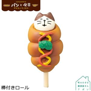 DECOLE（デコレ） コンコンブル / やまねこベーカリー ことりぱん 新作