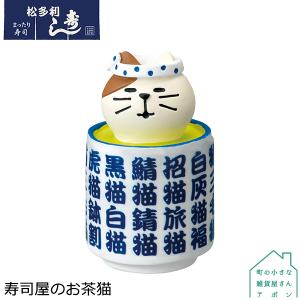 ［寿司屋のお茶猫］デコレ コンコンブル 2021 まったり寿司