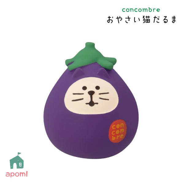 デコレ コンコンブル | おやさい猫だるま なす | 2025 夏 野菜 コンコンファーム 831の...