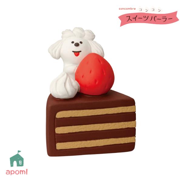 デコレ コンコンブル / ホイップードル チョコケーキ / コンコンスイーツパーラー 2024 冬 ...