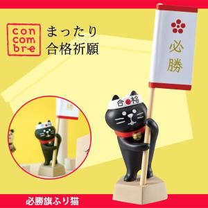 DECOLE（デコレ） 爆買 コンコンブル まったり合格祈願 桜咲く猫だるま
