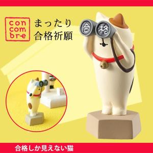 DECOLE（デコレ） コンコンブル まったり合格祈願 必勝祈願招き猫 2025