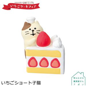 予約販売デコレ コンコンブル 2022 いちごケーキフェア