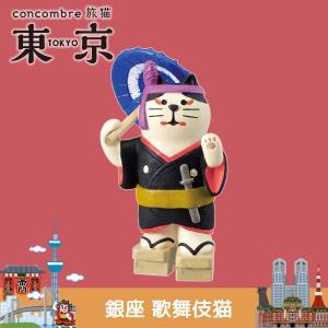 デコレ コンコンブル 旅猫 東京 浅草 雷門うとうと猫 : 町の小さな雑貨