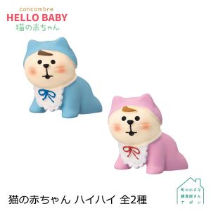 デコレ コンコンブル　猫の赤ちゃん ハイハイ 全2種　　　　　HELLO BABY 猫の赤ちゃん アポン｜heliosholding