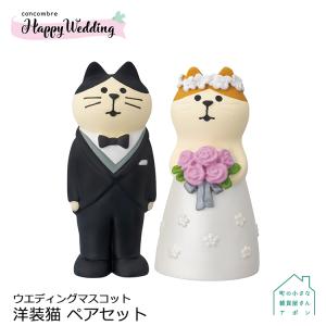 予約販売デコレ コンコンブル Happy Wedding