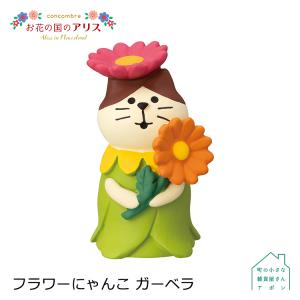 DECOLE（デコレ） 爆買 コンコンブル フラワーにゃんこ ミモザ お花の
