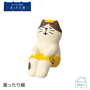 予約販売デコレ コンコンブル ぽかぽか銭湯 まったり湯