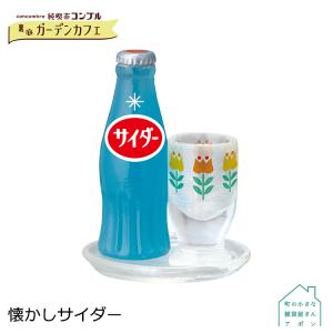 デコレ コンコンブル　懐かしサイダー　　　　　純喫茶コンブル 裏庭ガーデンカフェ アポン｜heliosholding