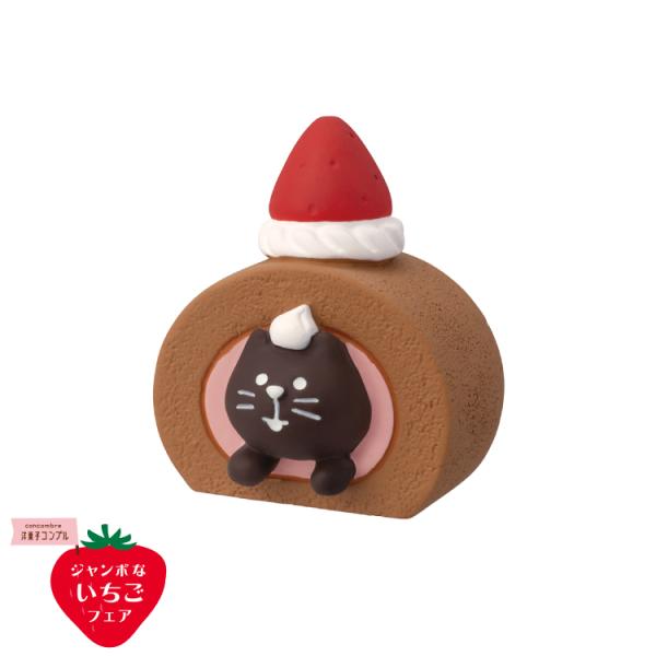 デコレ コンコンブル / ロールケーキつっこみ猫 ココア / 2024 ジャンボないちごフェア DE...