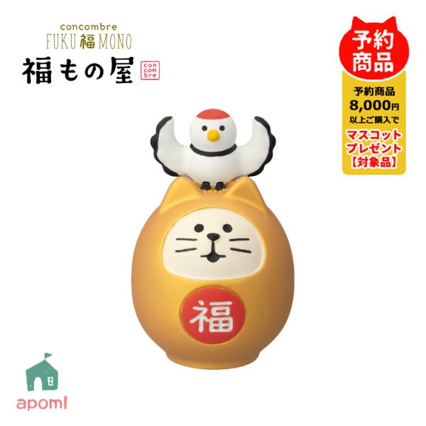 コンコンブル 新作 予約販売 10月中旬 福もの屋 福寿猫だるま 鶴 縁起物 福招き デコレ マスコ...
