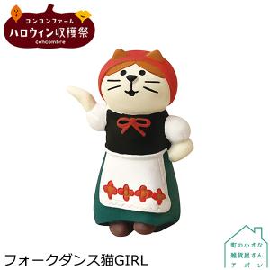デコレ コンコンブル 2021 ハロウィン コンコンファーム ハロウィン収穫祭
