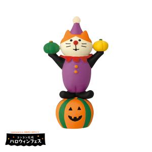 デコレ コンコンブル　玉乗りピエロ猫　　　2023 ハロウィン コンコン広場 ハロウィンフェス アポン｜heliosholding