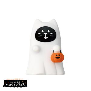 デコレ コンコンブル　おばけかぶり猫　　　2023 ハロウィン コンコン広場 ハロウィンフェス アポン