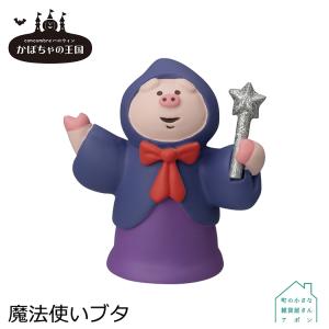 予約販売デコレ コンコンブル 2022 ハロウィン かぼちゃの王国