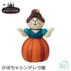 予約販売デコレ コンコンブル 2022 ハロウィン かぼちゃの王国