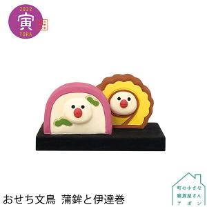 ［おせち文鳥 蒲鉾と伊達巻］デコレ コンコンブル 2022新作 正月 福寅
