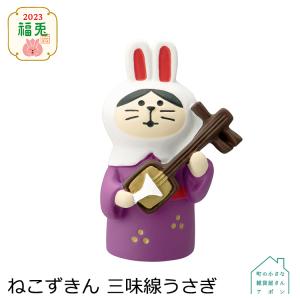 DECOLE（デコレ） 爆買 コンコンブル ねこずきん 舞踏うさぎ お正月