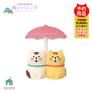コンコンブル 新作 | 予約販売／4月下旬 雨にハミング | あいあい傘にゃんこ | 梅雨 雨 あめ 猫 傘 デコレ マスコット DECOLE インテリア 小物 置物 雑貨 アポン