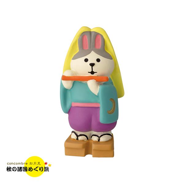 デコレ コンコンブル　うさ若丸　　　2023 お月見 秋の諸国めぐり旅 アポン