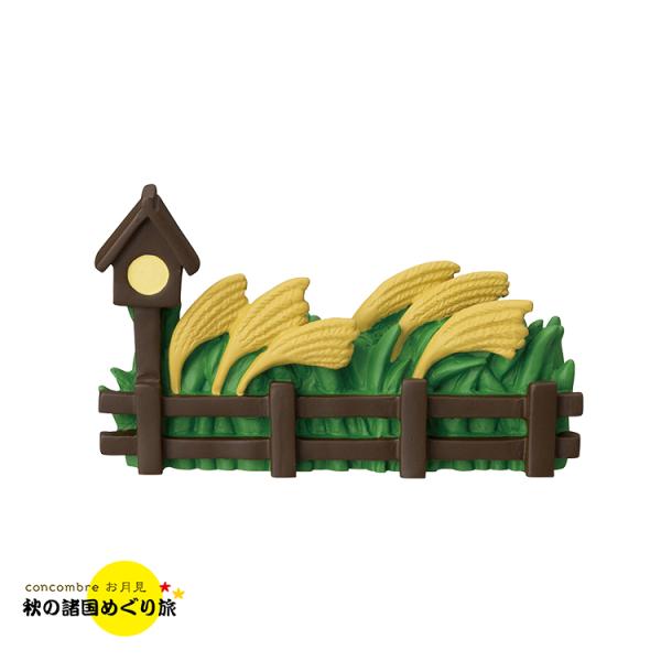 デコレ コンコンブル　すすき灯篭柵　　　2022 お月見会 アポン