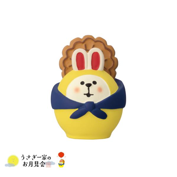 デコレ コンコンブル / 月餅かつぎうさぎだるま / 2024 うさぎ一家のお月見会 DECOLE ...