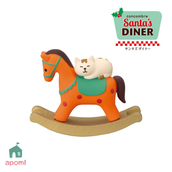 デコレ コンコンブル | サンタズダイナー | 木馬ですやすや子猫 OR | 2025 クリスマス ...