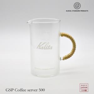 サーバー［ GSP コーヒーサーバー 500ml ］グローカルスタンダードプロダクツ　　[
