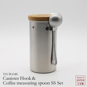 SET商品　/　キャニスター（フック付）とメジャースプーン