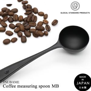 コーヒー メジャースプーン　マットブラック（ツバメ