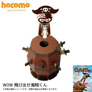 ダンボール 工作 キット　ハコモ（hacomo） 飛び出せ海賊くん /WOW 　/メール便｜heliosholding